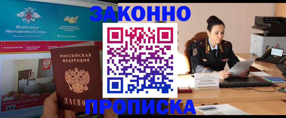 прописка в Долгопрудном