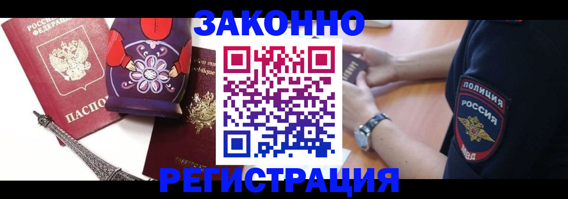 прописка регистрация в Долгопрудном
