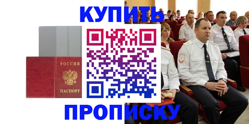 прописка в квартире в Долгопрудном