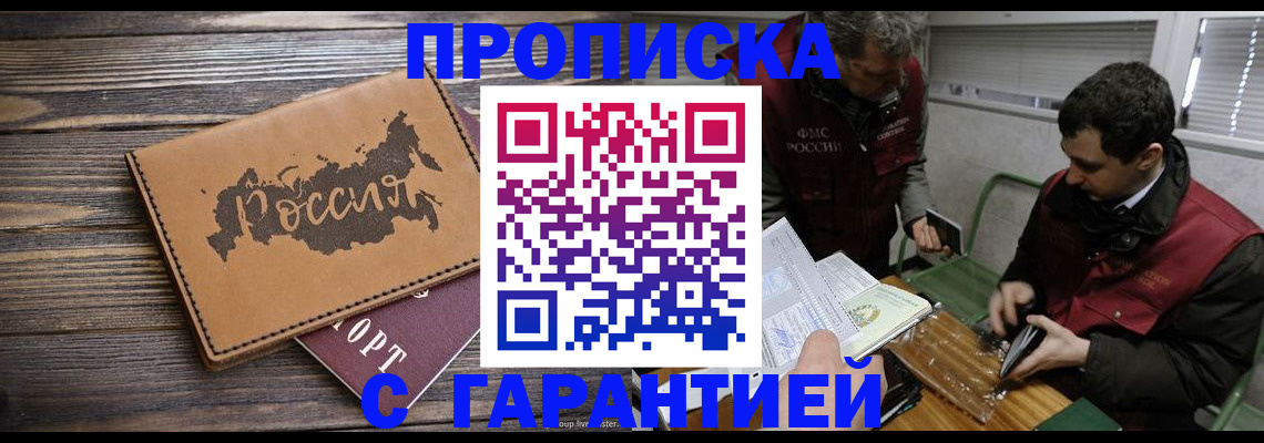 временная регистрация для школы в Долгопрудном